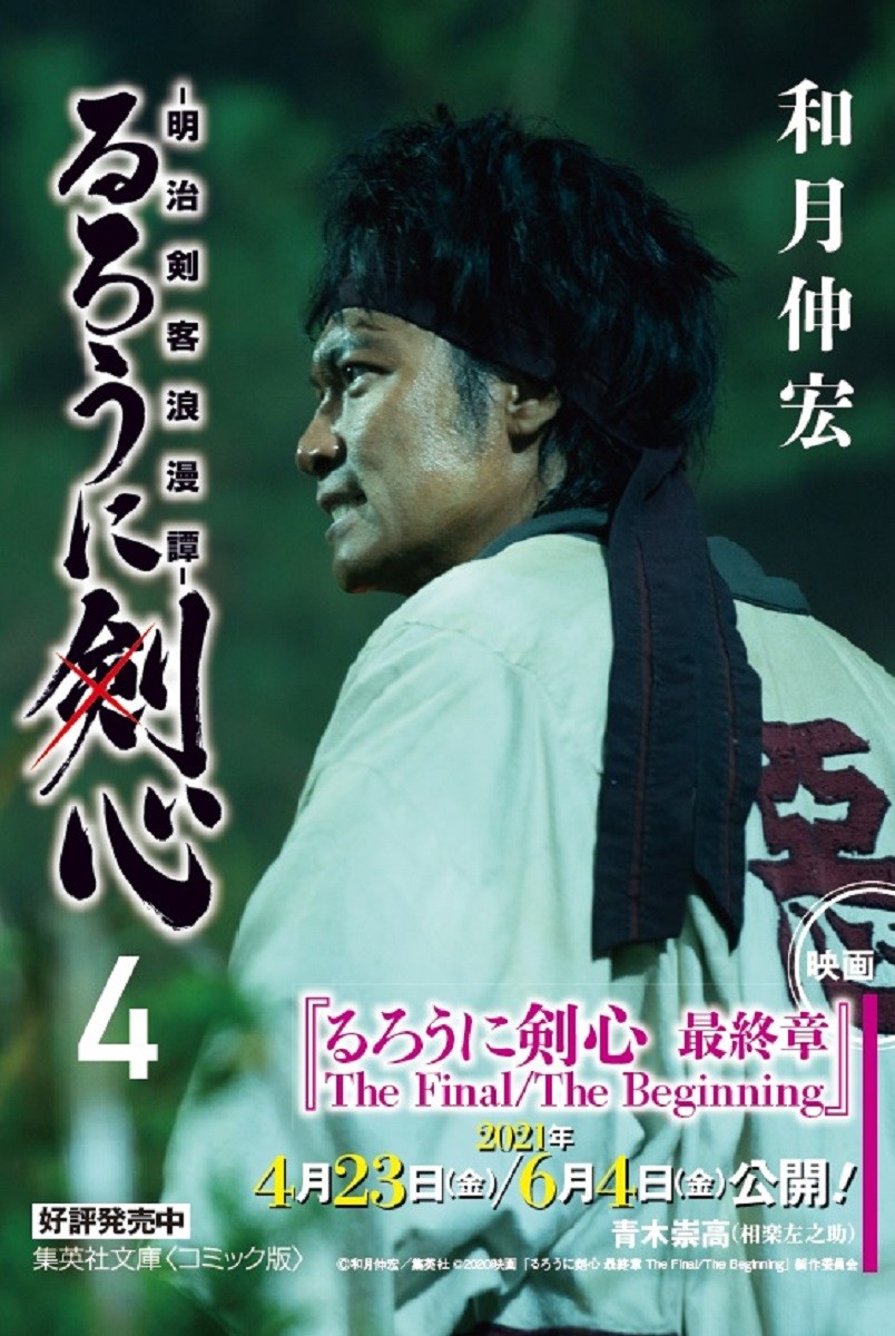 るろうに剣心 映画限定デザインオビつき 全14巻セット （集英社文庫