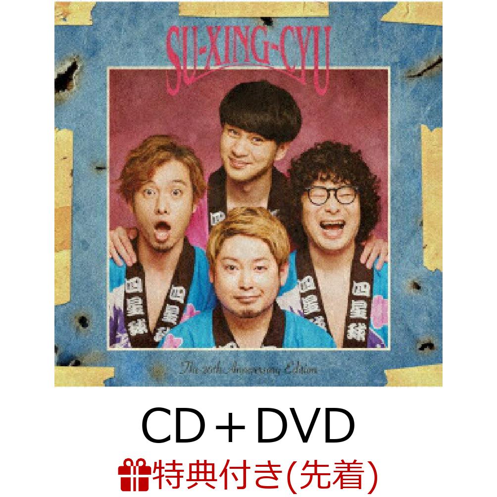 楽天ブックス 【先着特典】トップ・オブ・ザ・ワースト (CD＋DVD)(”段ボーラーまさやん監修”20周年メモリアルカバーDIYシート」(特製スリーブケース)) 四星球