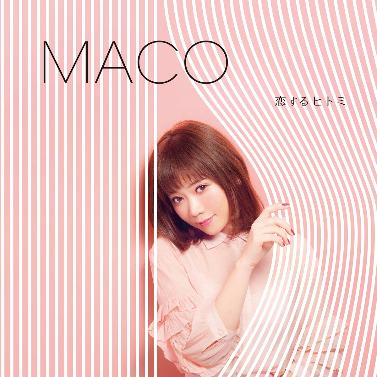 楽天ブックス: 恋するヒトミ (CD＋DVD) - MACO - 4988031219454 : CD