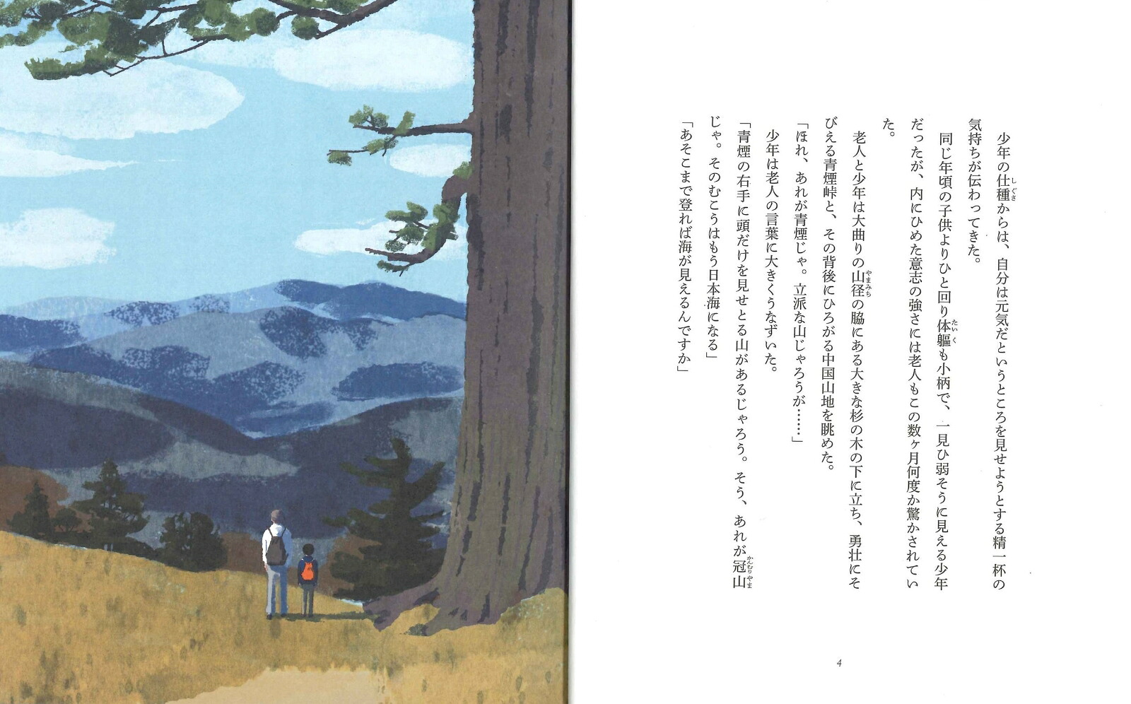 親方と神様[伊集院静]