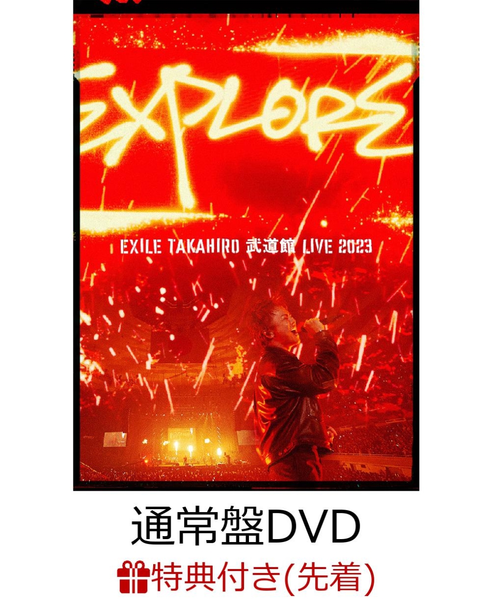 楽天ブックス: 【先着特典】EXILE TAKAHIRO 武道館 LIVE 2023 “EXPLORE