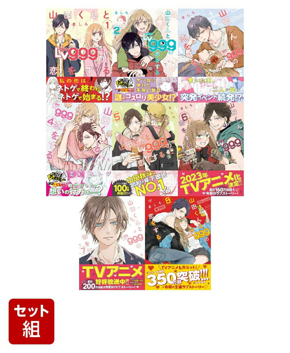 恋のようなものじゃなく 1〜8巻 全巻セット - 全巻セット