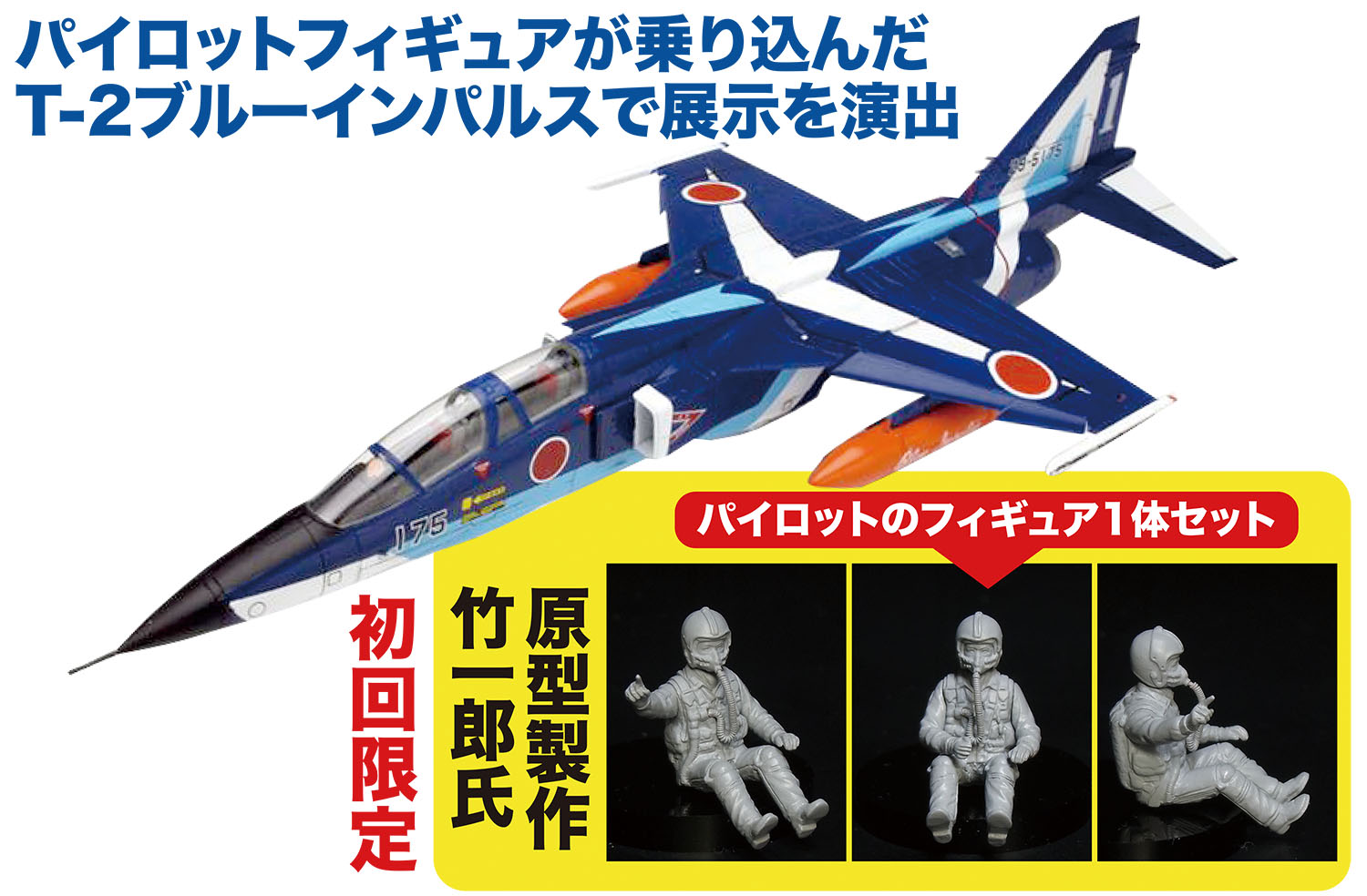 童友社　ブルーイパルスT−4 6機2セットの12箱入り 現用機コレクション 第13弾 自衛隊 ブルーインパルス T-4 BOX