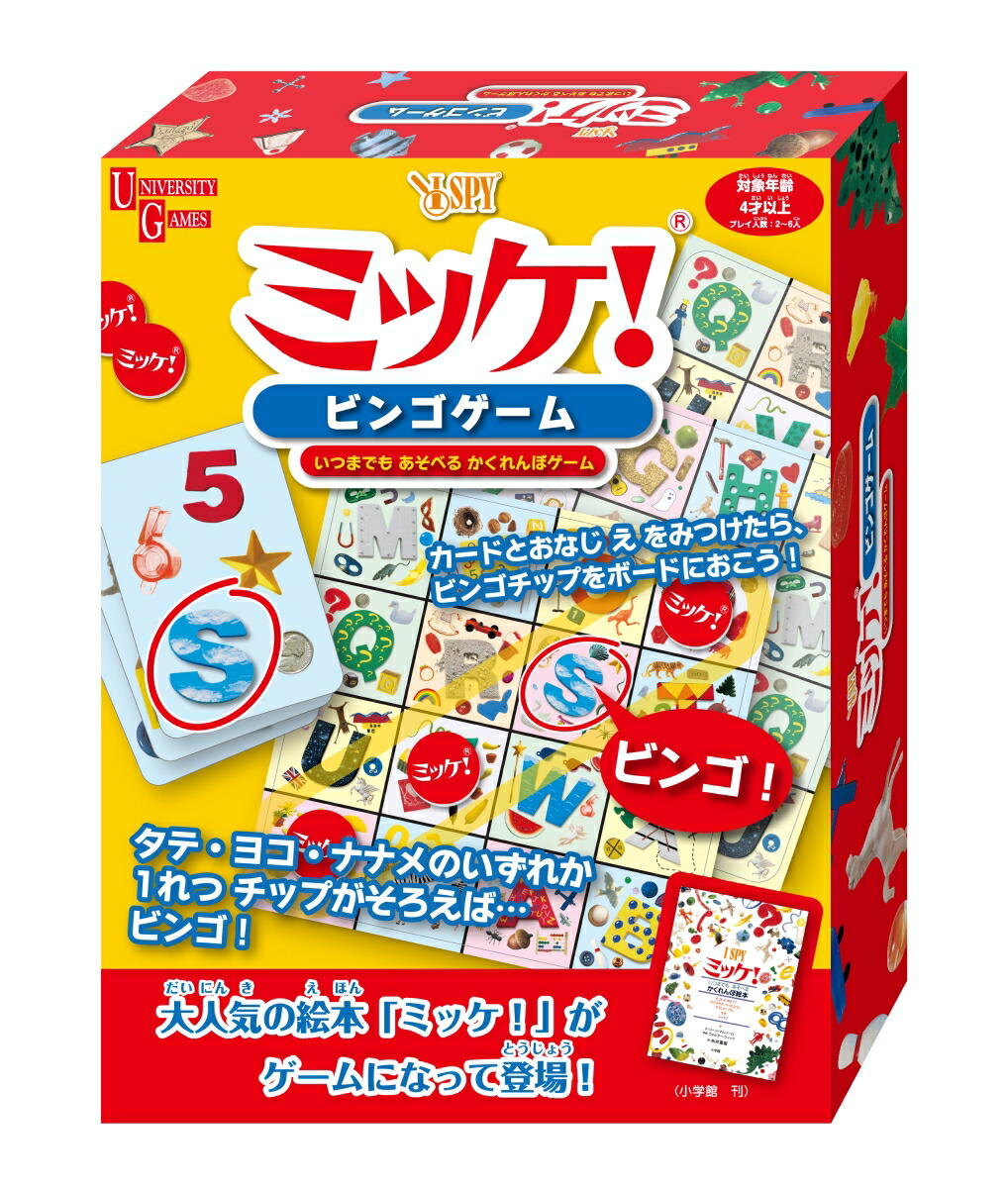 楽天ブックス: ミッケ！ビンゴゲーム - 玩具 - 4977513059459 : ゲーム