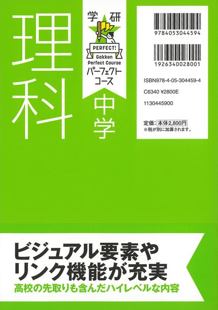 楽天ブックス バーゲン本 中学理科 新装版ー学研パーフェクトコース 大塚 次郎 他 本