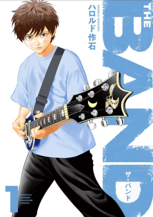 THE BAND 1巻表紙