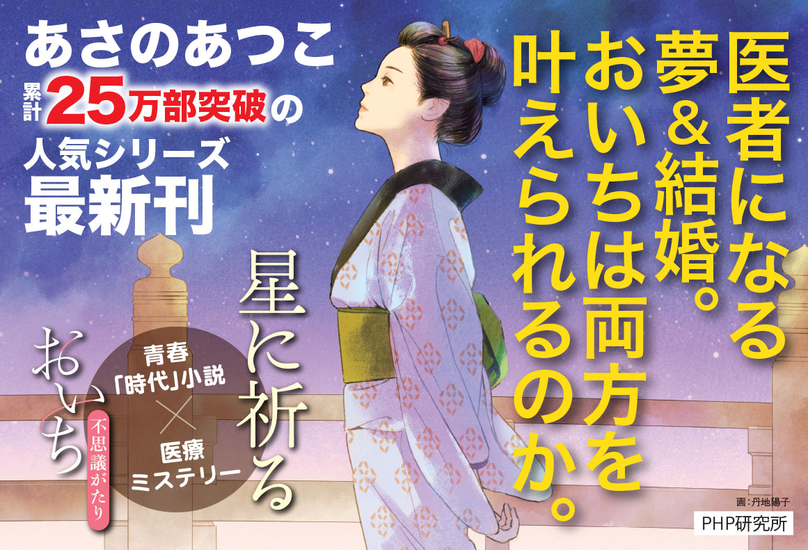 楽天ブックス 星に祈る おいち不思議がたり あさの あつこ 本