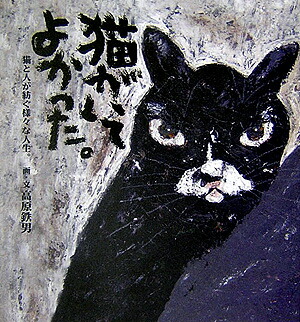 楽天市場】【ふるさと納税】鉄男 ファブリックパネル「9匹の猫」/ 20