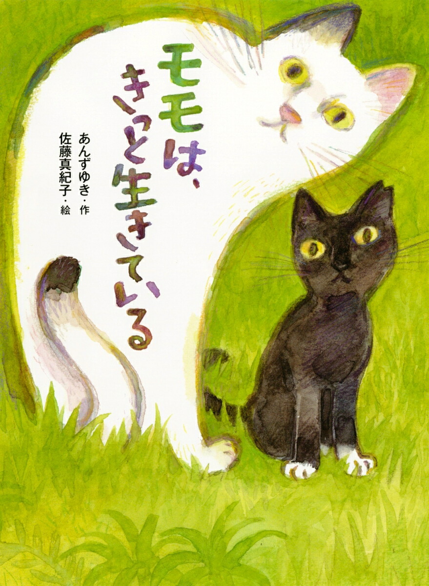 モモは、きっと生きている画像