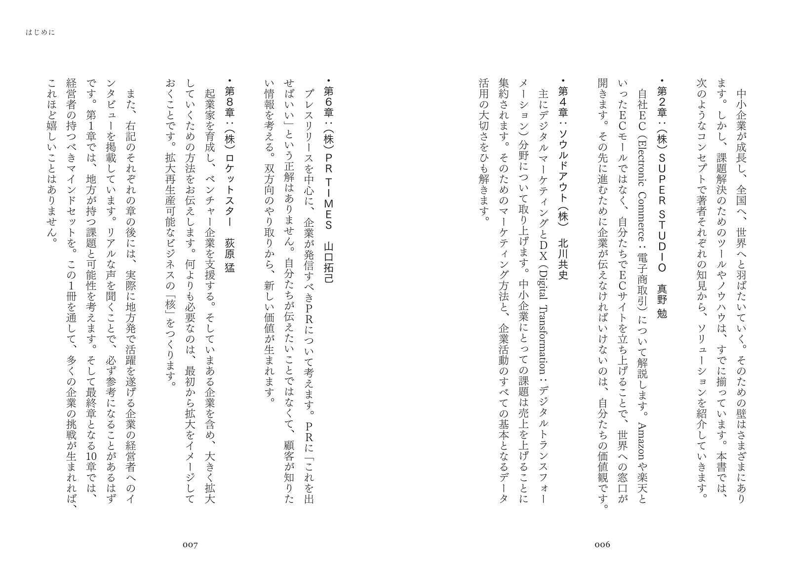 LOCALGROWTH独自性を活かした成長拡大戦略[荻原猛]