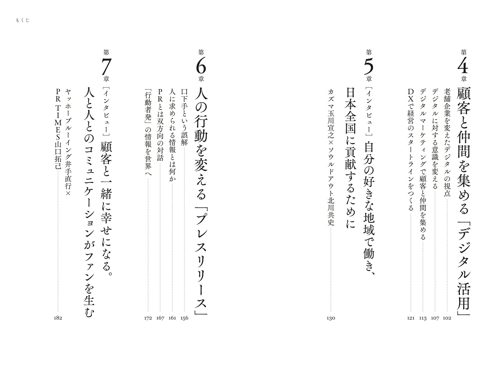 LOCALGROWTH独自性を活かした成長拡大戦略[荻原猛]