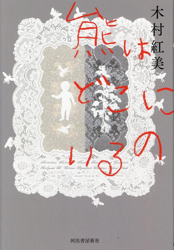 熊はどこにいるの画像