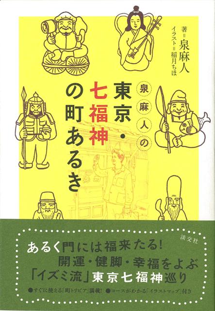 泉 麻 人 本 販売済み