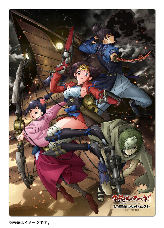 楽天市場】【甲鉄城のカバネリ】キャラファイン『KABANERI OF THE IRON