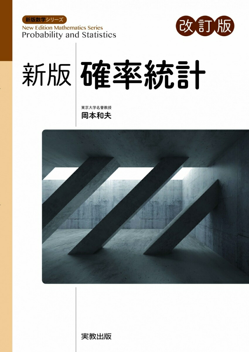新編数学B 岡本和夫 実教出版 - メルカリ