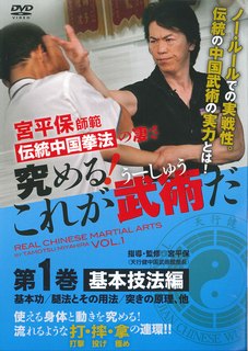 【メーカー公式ショップ】 楽天ブックス: 宮平保師範伝統中国拳法の凄さ究める！これが武術 スポーツ・フィットネス