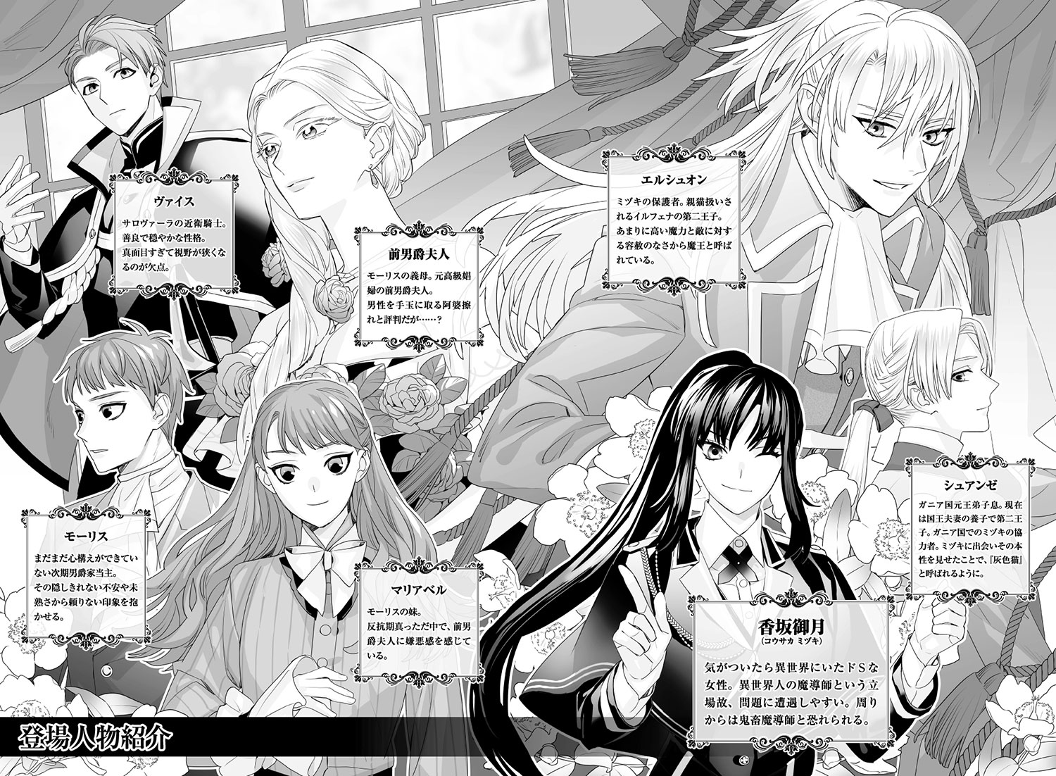 魔導師は平凡を望む35（アリアンローズ）[広瀬煉]