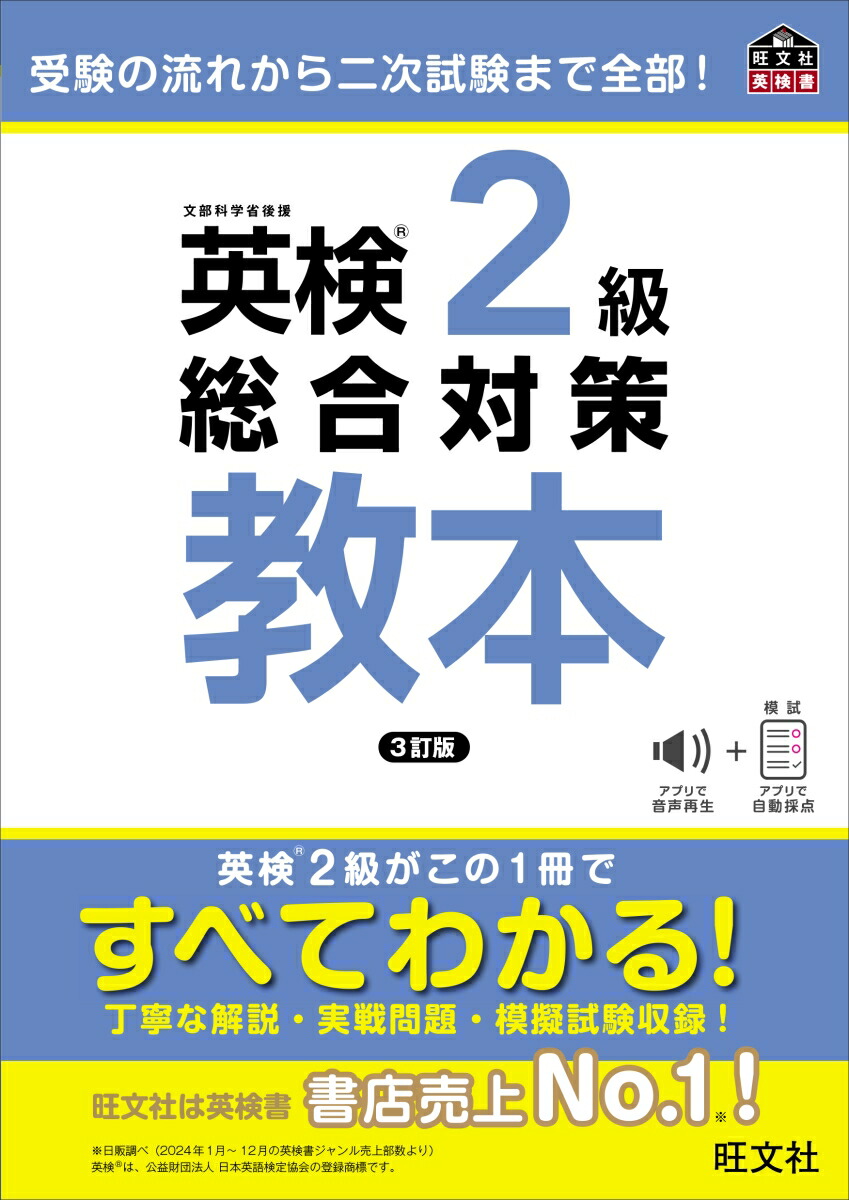 楽天市場】英検2級でる順パス単 文部科学省後援【1000円以上送料無料