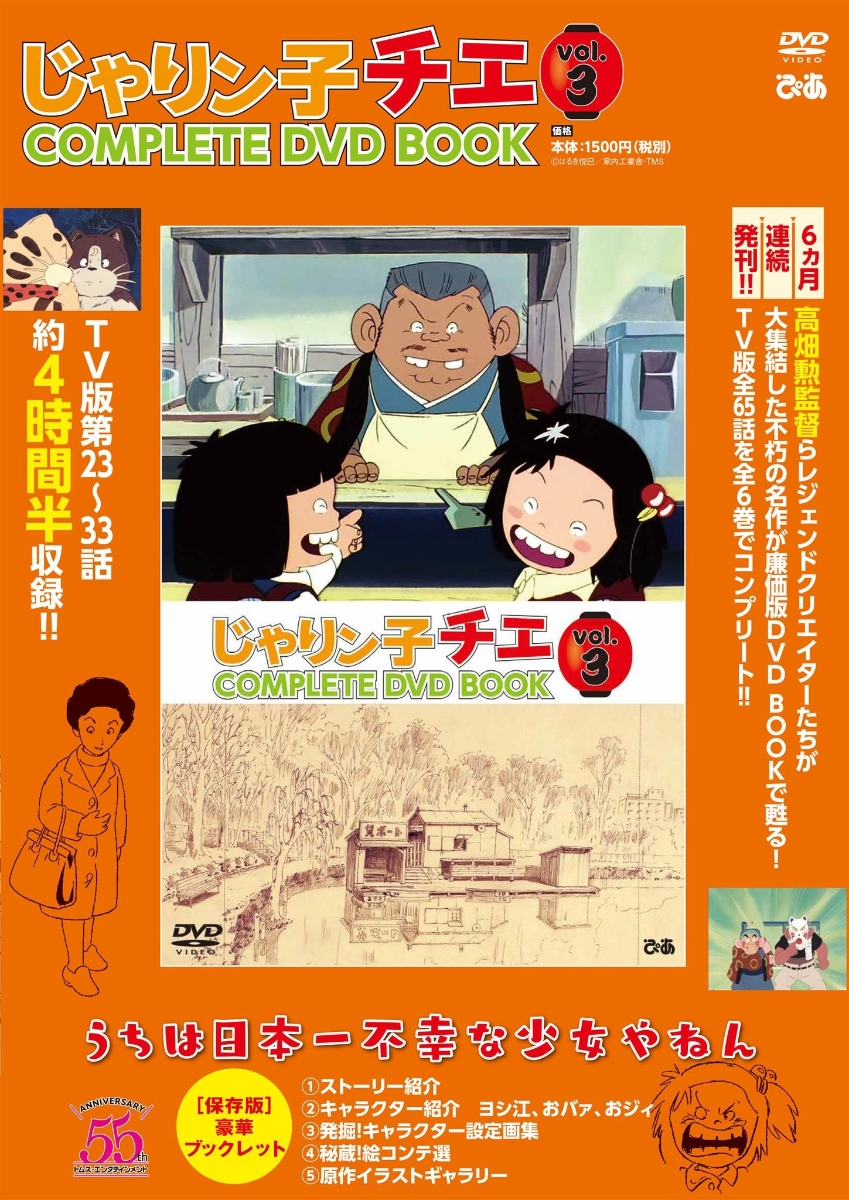 じゃりン子チエ DVD-BOX 1、2 DVDの+samostalnisindikatbvk.rs