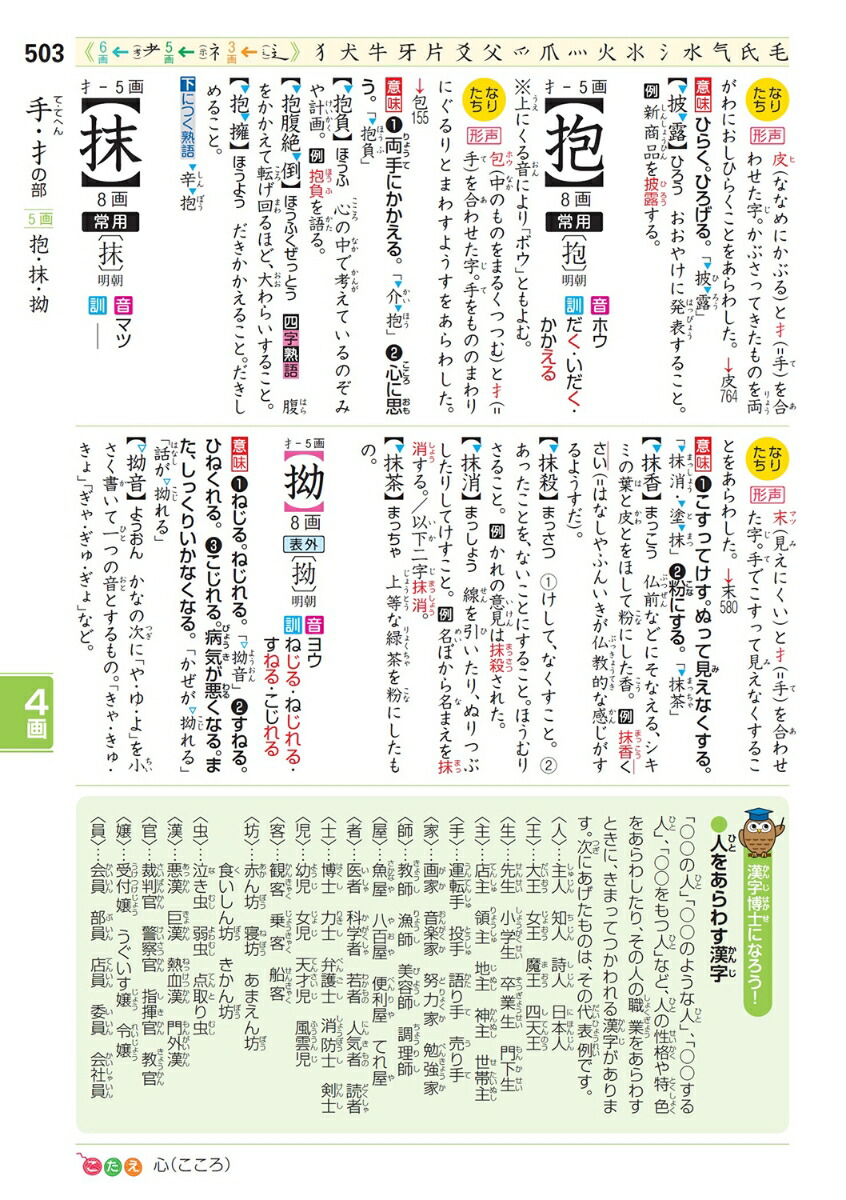 楽天ブックス 新レインボー小学漢字辞典 改訂第6版 ワイド版 オールカラー 加納喜光 本