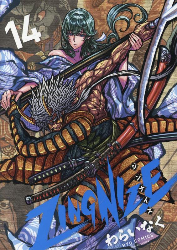 ZINGNIZE��14�ˡʥ�奦���ߥå�����[��餤�ʤ�]