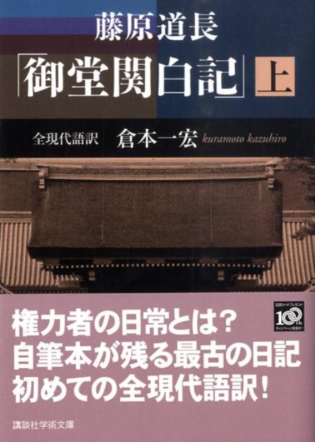 国宝-古文書｜御堂関白記［陽明文庫/京都］ | WANDER 国宝