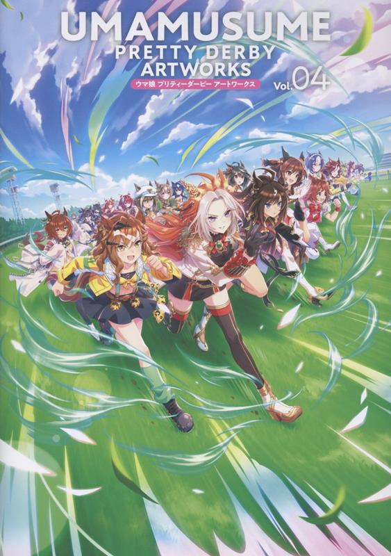 楽天ブックス: ウマ娘 プリティーダービー アートワークス Vol.04