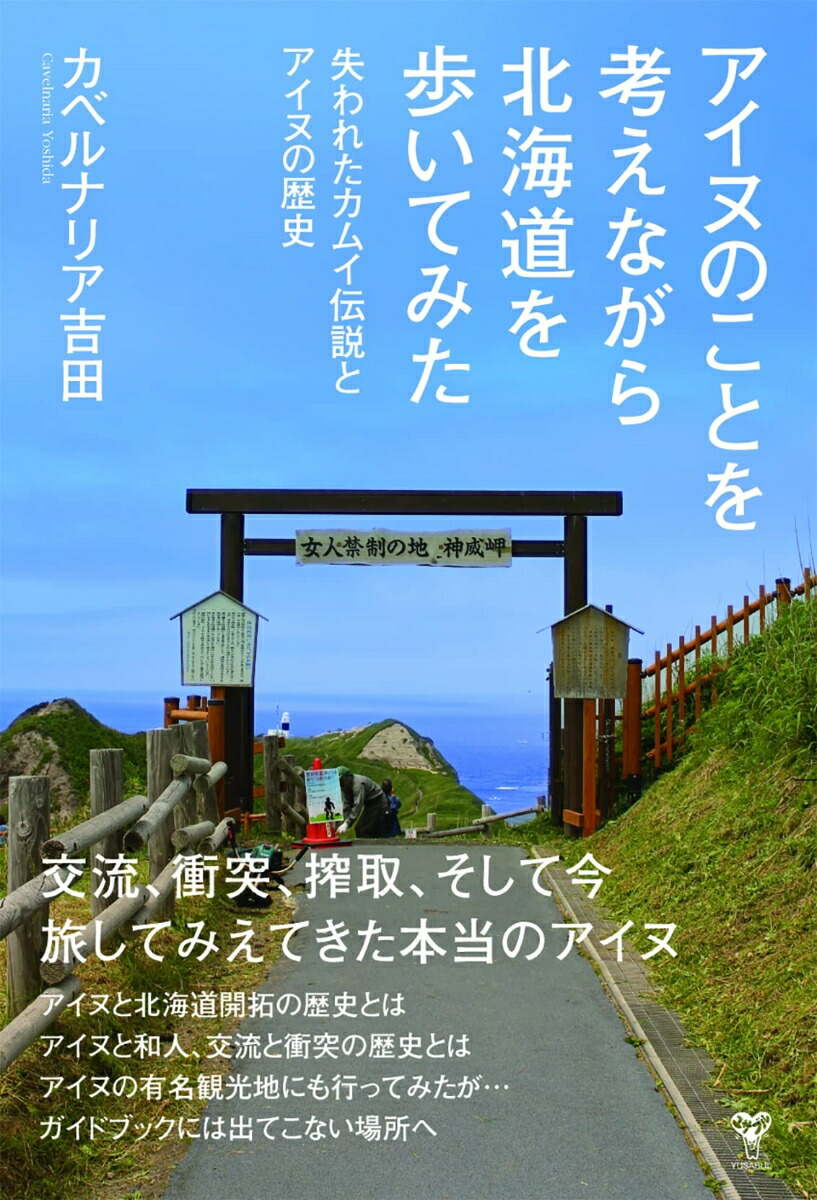 素敵でユニークな ミンタラ2 アイヌ民族 21の人物伝 ミンタラ 2 megjc.gov.jm