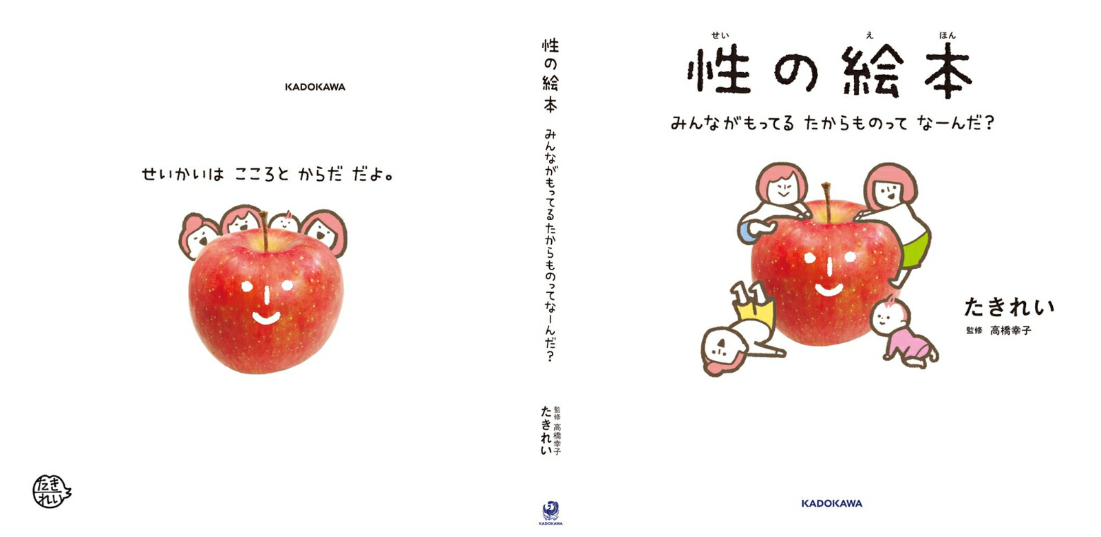楽天ブックス 性の絵本 みんながもってるたからものってなーんだ たきれい 本