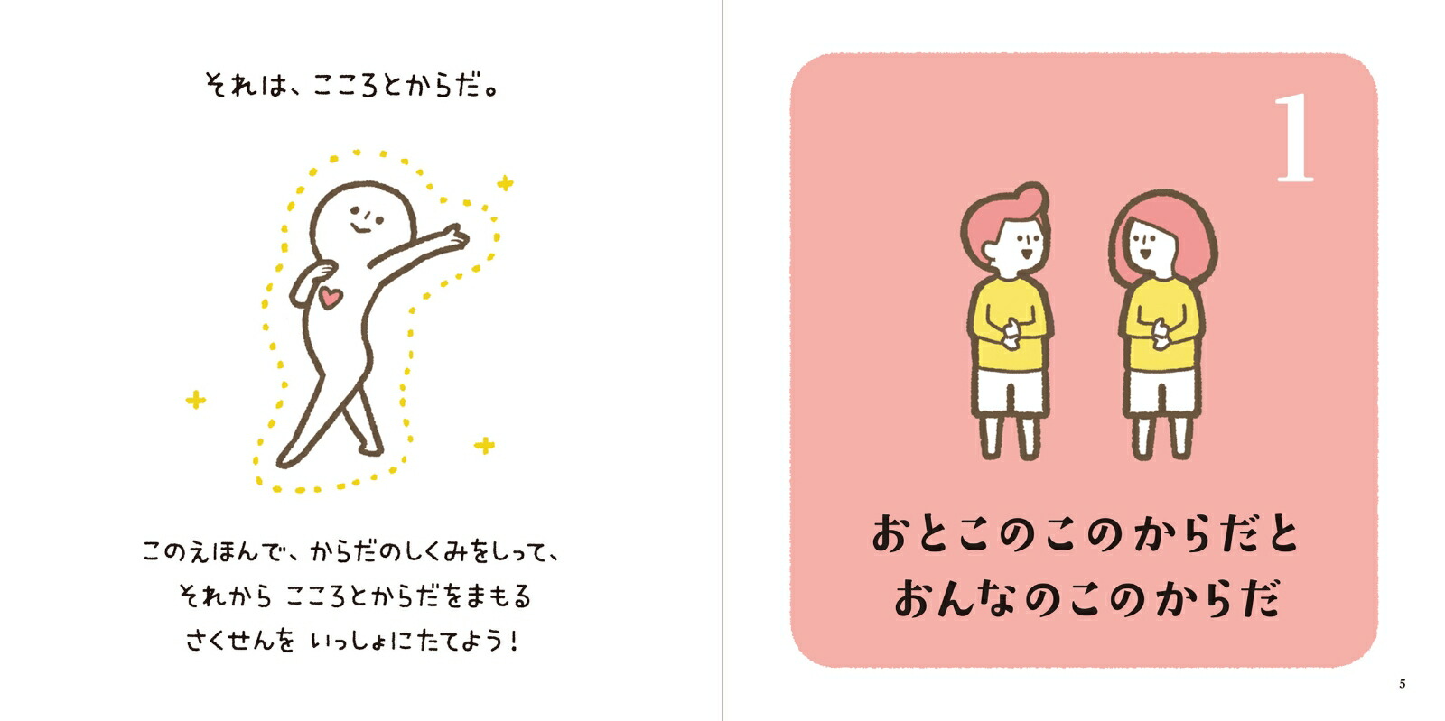 楽天ブックス 性の絵本 みんながもってるたからものってなーんだ たきれい 本