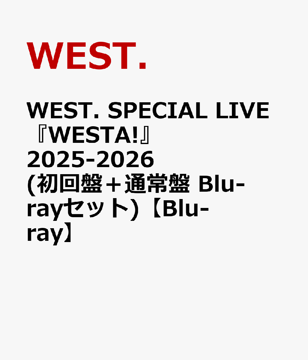 WEST.SPECIALLIVE『WESTA!』2025-2026(初回盤＋通常盤Blu-rayセット)【Blu-ray】[WEST.]