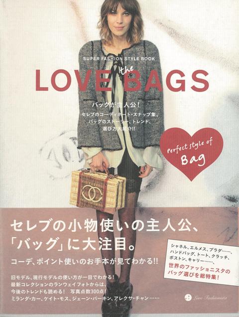 【バーゲン本】LOVE　the　BAGS-SUPER　FASHION　STYLE　BOOK画像
