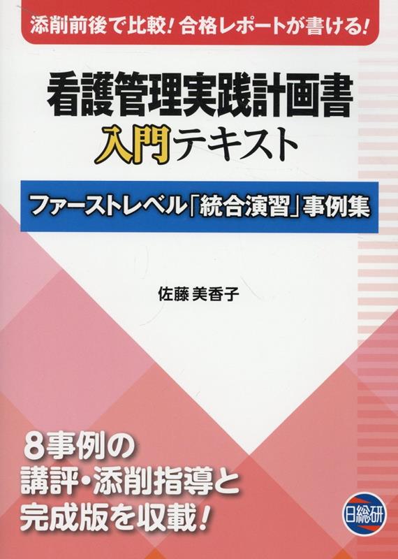 看護管理学習テキスト（認定看護管理者ファーストレベル全6冊) - 参考書