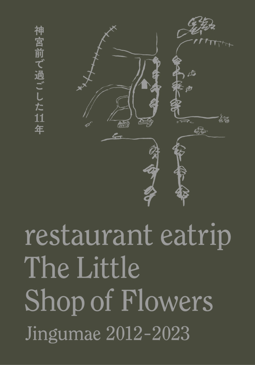 restaurant eatrip　The Little Shop of Flowers　Jingumae 2012-2023画像