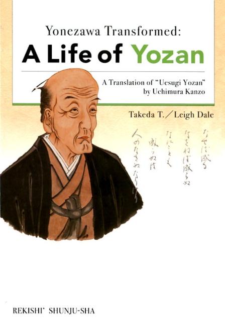 楽天ブックス: Yonezawa Transformed : A Life of Yozan - A 楽天ブックス: Yonezawa Transformed : A Life of Yozan - A