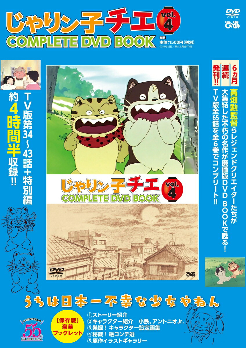 TV放送開始30周年記念 じゃりン子チエ SPECIAL BOX〈12枚組〉 - アニメ