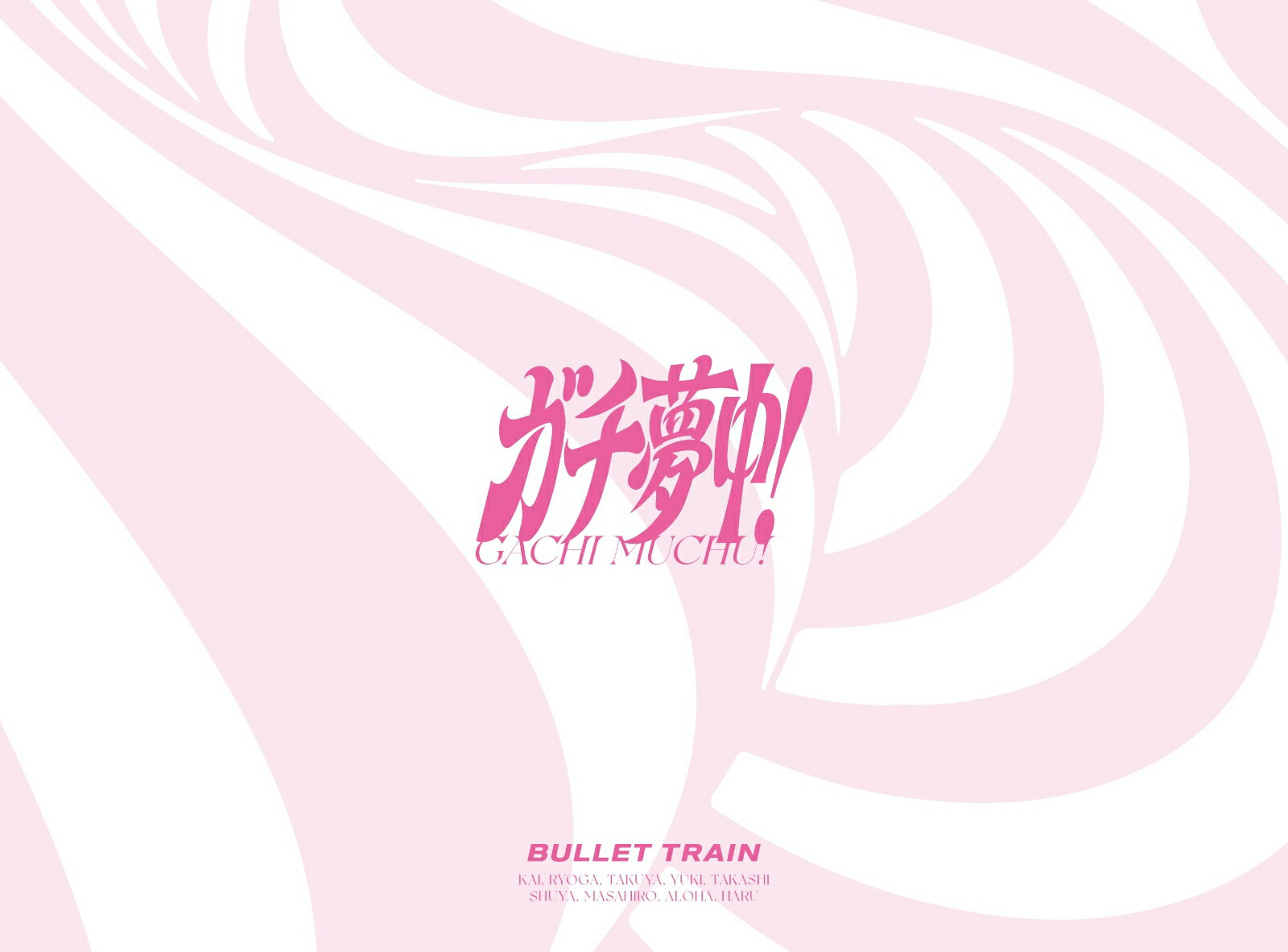 楽天ブックス: ガチ夢中！(完全生産限定盤 CD＋2Blu-ray) - 超特急