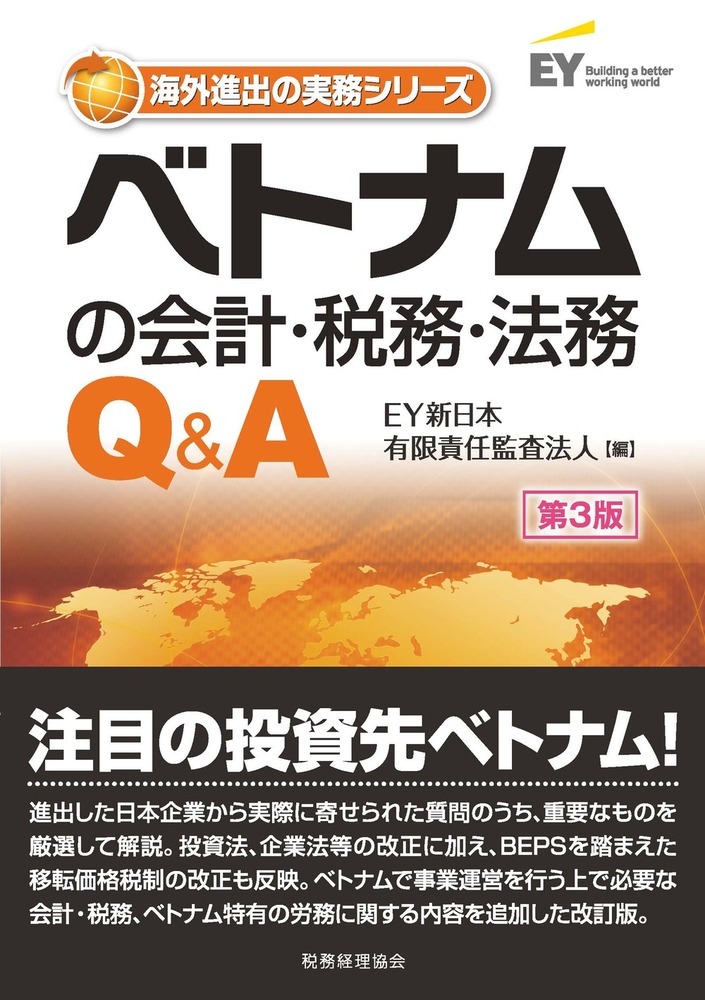 QA税効果会計の実務／ＥＹ新日本有限責任監査法人