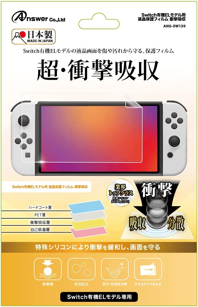 Switch有機ELモデル用 液晶保護フィルム 衝撃吸収