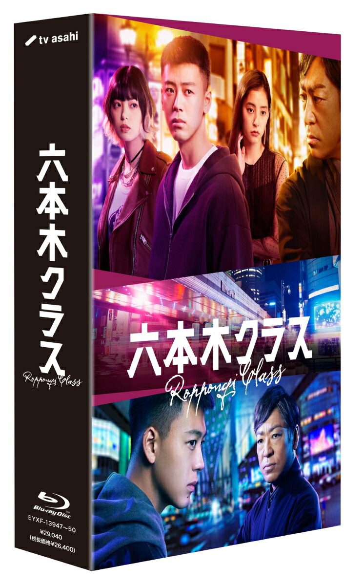 ブックス: 六本木クラス Blu-ray BOX【Blu-ray】 - (V.A.) - 4580055359477 : DVD