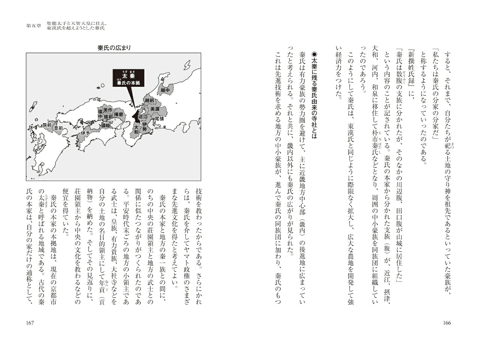 渡来人とは何者かその実像と虚像を解く[武光誠]