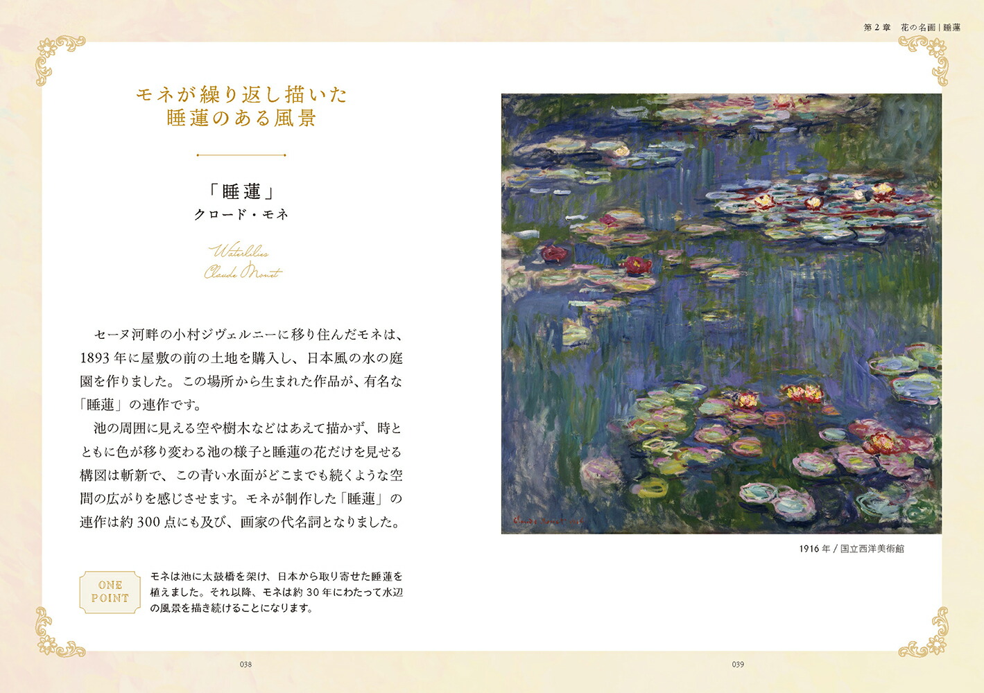 小さな名画の本（小さな本シリーズ）[佐藤晃子]
