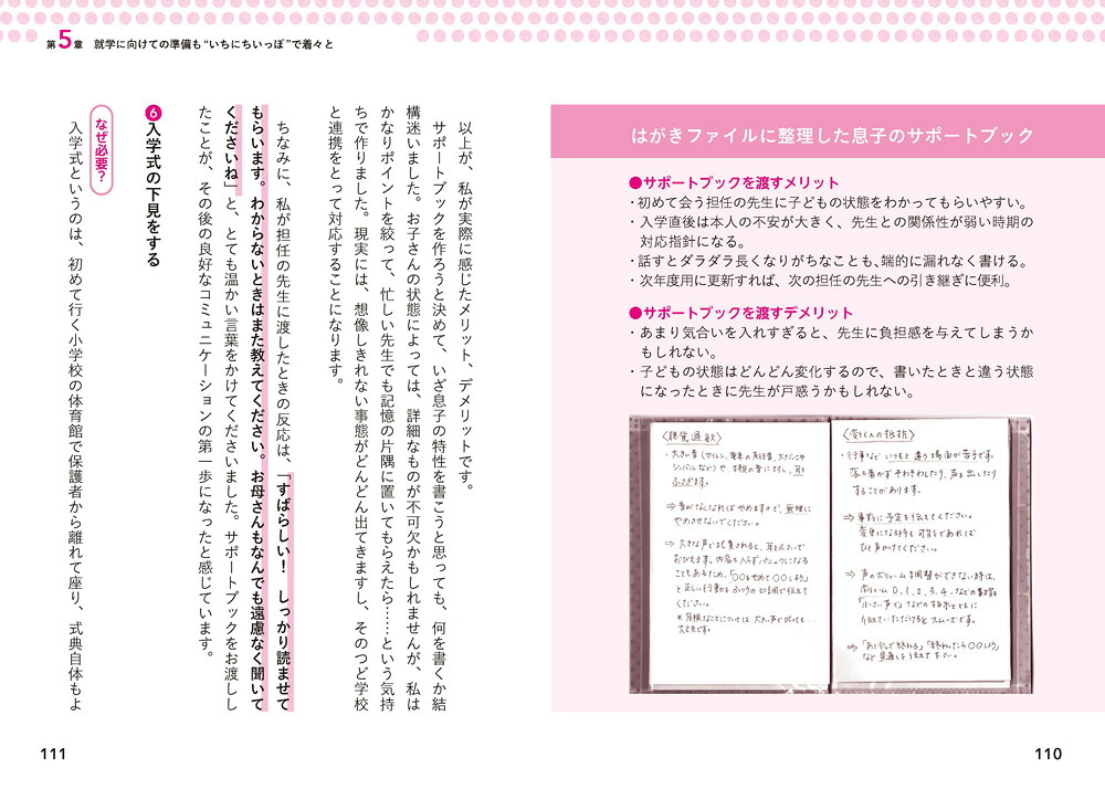 無理なくできる！発達障害の子が伸びるいちにちいっぽの育て方（ヒューマンケアブックス）[miki]