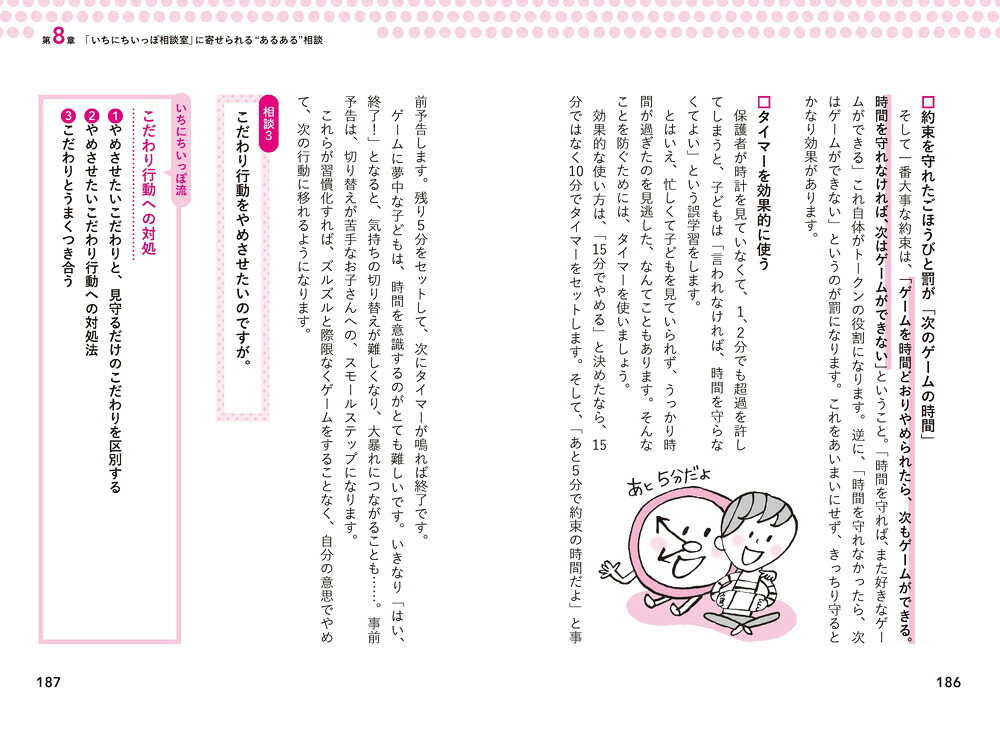 無理なくできる！発達障害の子が伸びるいちにちいっぽの育て方（ヒューマンケアブックス）[miki]