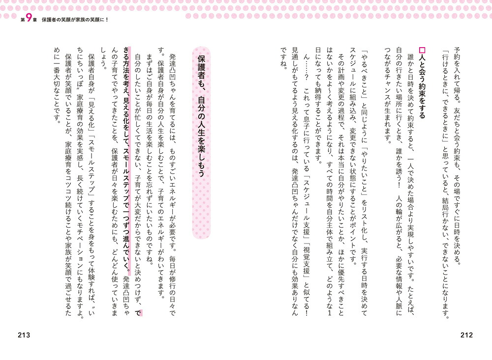 無理なくできる！発達障害の子が伸びるいちにちいっぽの育て方（ヒューマンケアブックス）[miki]