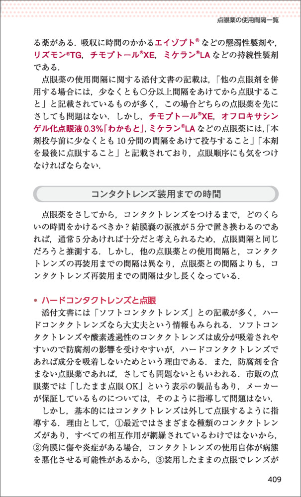 楽天ブックス: 薬局ですぐに役立つ薬剤一覧ポケットブック - yakuzaic - 9784758109482 : 本