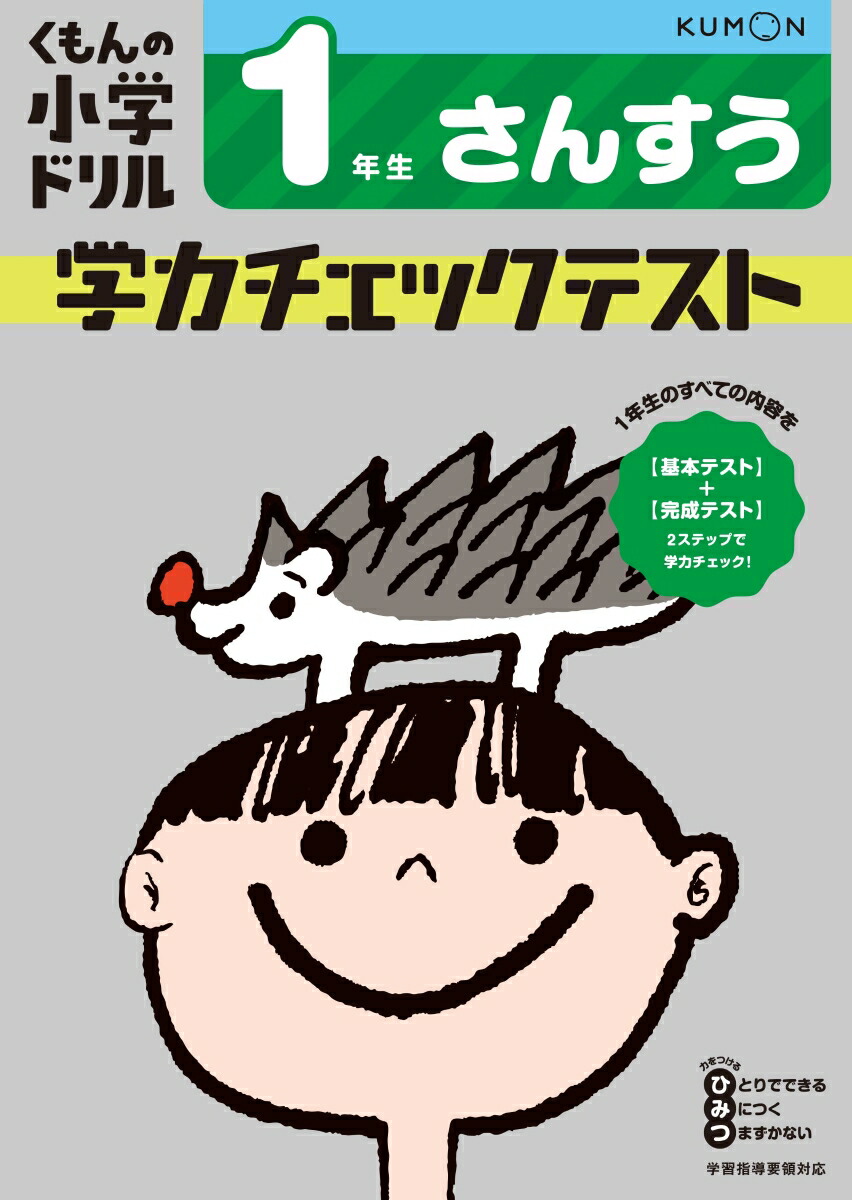 楽天市場】カーサ・フェミニナ教育研究所 小学受験 幼児テスト