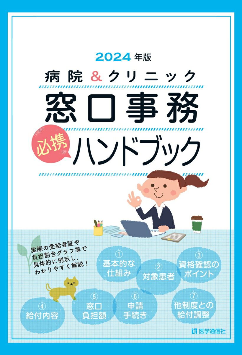 Amazon.co.jp: 最新 医療関連法の完全知識 2024年版: これだけは