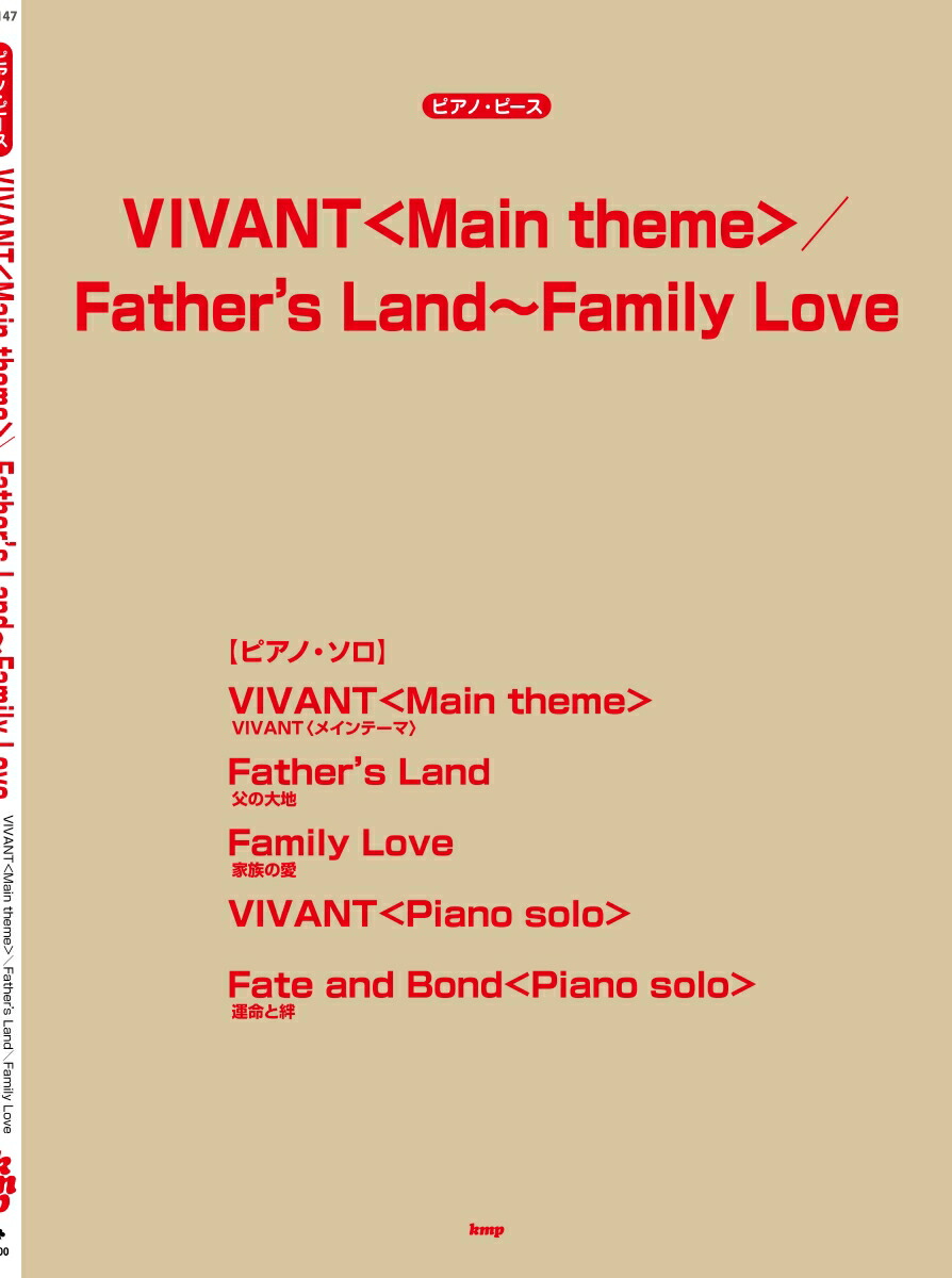 楽天ブックス: VIVANT＜Main theme＞／Father's Land～Fa mily