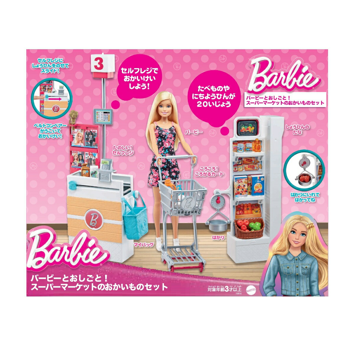 СӡBarbie˥СӡȤȡѡޡåȤΤΥåȡ夻ؤͷɡϥ꡼ץ쥤åȡۡ3~FRP01